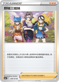 野盗三姉妹